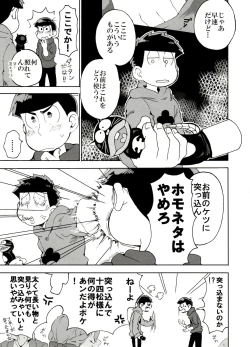 Page 7 of SM Matsu 2
