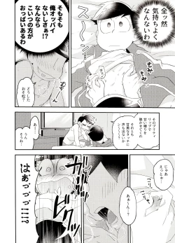 Page 10 of Shippai Hon.