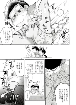 Page 16 of Honjitsu wa Tokoro ni Yori Kaminari o Tomonatta Kami to Narudeshou.