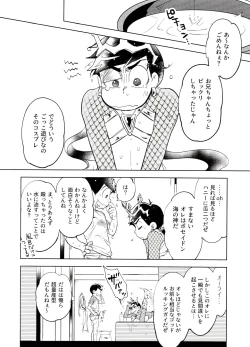 Page 7 of Honjitsu wa Tokoro ni Yori Kaminari o Tomonatta Kami to Narudeshou.