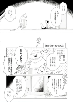 Page 28 of Obake Yori Kowai!?