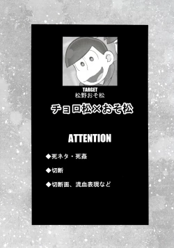 Page 12 of Matsuno-ka no Chuushin de Ai o Sakebu Ohanashi