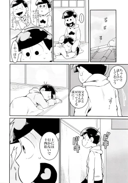 Page 19 of Matsuno-ka no Chuushin de Ai o Sakebu Ohanashi