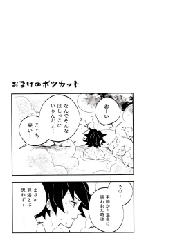 Page 30 of Giyuu Kaihatsu Onsen Ryokou