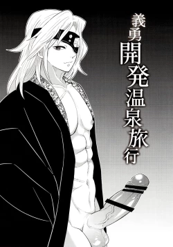 Page 9 of Giyuu Kaihatsu Onsen Ryokou