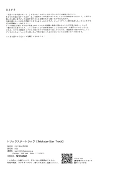 Page 43 of Trickster Star Track