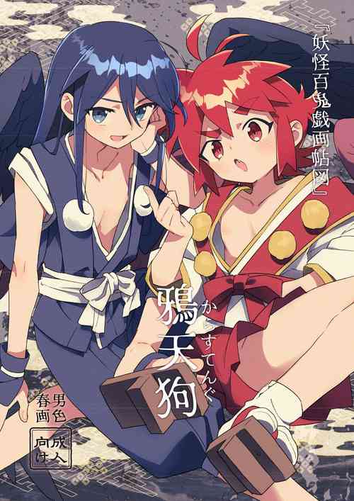 Download "Youkai Hyakki Giga Jouzu" Karasu Tengu