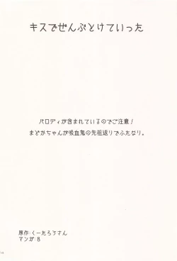 Page 4 of Kiss de Zenbu Tokete Itta