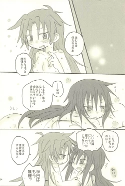 Page 24 of Meshimase Tsumi no Kajitsu