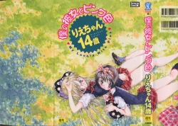 Page 176 of Boku no Kanojo to Pink Iro