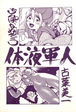 Page 1 of Taieki Gunjin