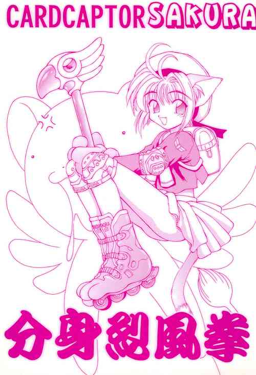 Download Bunshin Reppuu-ken