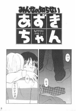 Page 5 of Azukizuki