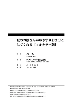 Page 29 of Natsu no Ojousan ga Yukizuri Omanko shitekureru | 真夏的大小姐願意在路邊做我的小穴