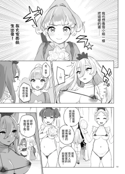 Page 14 of Boukensha no Tamago