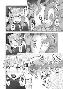 Page 17 of Boukensha no Tamago