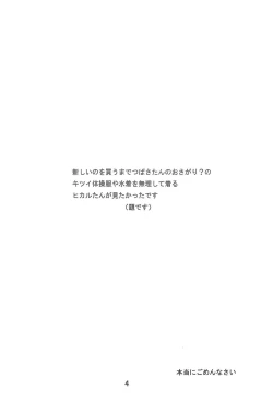 Page 4 of IMMORAL TWINS