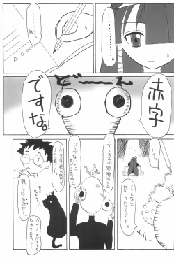 Page 5 of Lucu Lucu no Hon. Kamoshirenai. no 4. Reloaded