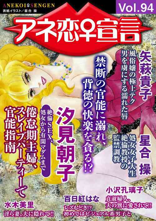 Download Ane Koi Sengen Vol.94