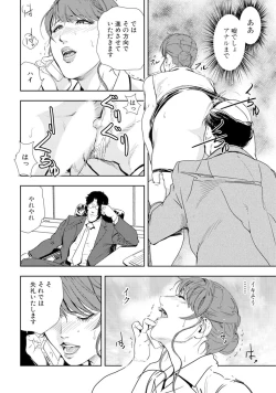 Page 42 of Mens Sengen Vol.87