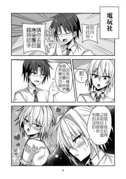 Page 3 of Buhi no Tame ni Ouendan ni Ittara Taiikukai-kei Nori de Otokonoko Namahame Sex saseraremashita