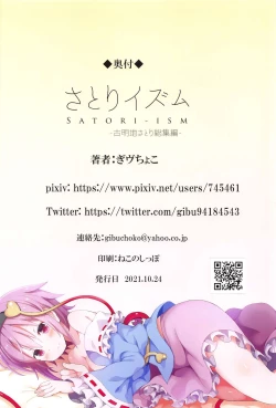 Page 81 of SatoriKomeiji Satori Soushuuhen-