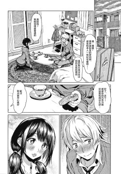 Page 7 of Suki Na No Ni Suki Dakara | I Love You Even Though I Love You