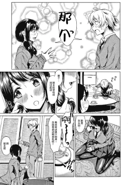 Page 8 of Suki Na No Ni Suki Dakara | I Love You Even Though I Love You