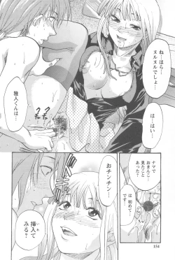 Page 152 of Mecha Ane!