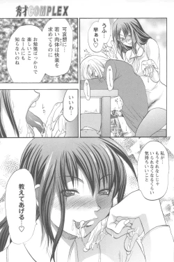 Page 199 of Mecha Ane!