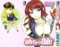 Page 1 of Mecha Ane!