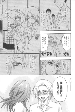 Page 213 of Mecha Ane!