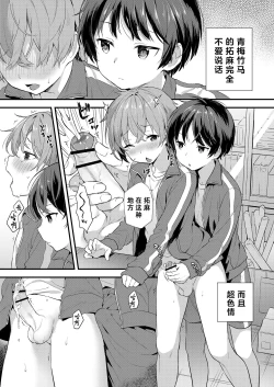 Page 14 of Shota Sextet 1 | 正太六重奏