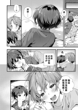 Page 21 of Shota Sextet 1 | 正太六重奏