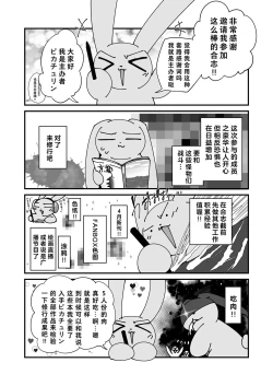 Page 32 of Shota Sextet 1 | 正太六重奏