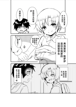 Page 45 of Shota Sextet 1 | 正太六重奏