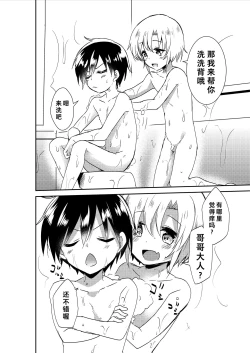Page 47 of Shota Sextet 1 | 正太六重奏