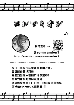 Page 4 of Shota Sextet 1 | 正太六重奏