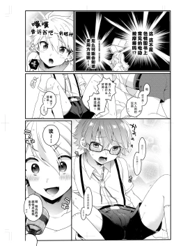 Page 57 of Shota Sextet 1 | 正太六重奏