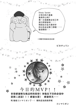 Page 73 of Shota Sextet 1 | 正太六重奏