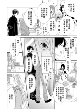 Page 7 of Kioku Sousitsu！？ Watashi no Kareshi ha Docchi? Karada de Tameshite・・・ | 失忆！？我的男朋友到底是谁？用身体来确认…Ch. 1-6 end
