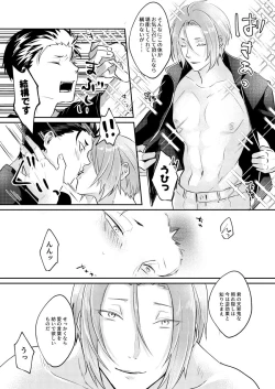 Page 12 of Sore o Ittara Owari