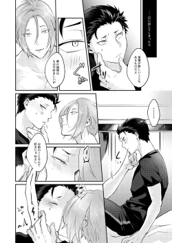 Page 13 of Sore o Ittara Owari