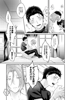 Page 14 of Sore o Ittara Owari