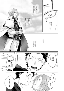 Page 16 of Sore o Ittara Owari