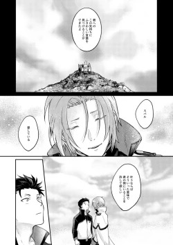 Page 2 of Sore o Ittara Owari