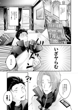 Page 4 of Sore o Ittara Owari