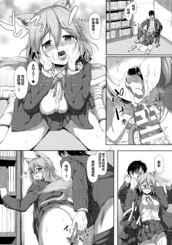 Page 84 of Ishuzoku Renai Wa Gakuen Kara