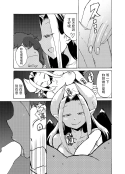 Page 10 of Chikashitsu no Akuma-san