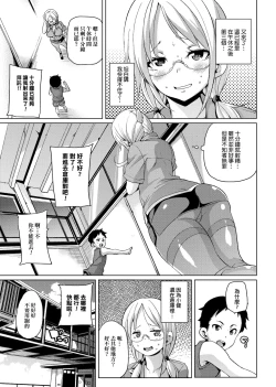 Page 118 of MuchiMuchi ♥ Cream Pie | 麻糬奶油棉花乳